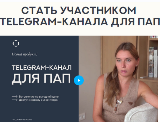 [Валентина Паевская] Telegram-канал для пап. Октяб_0.png